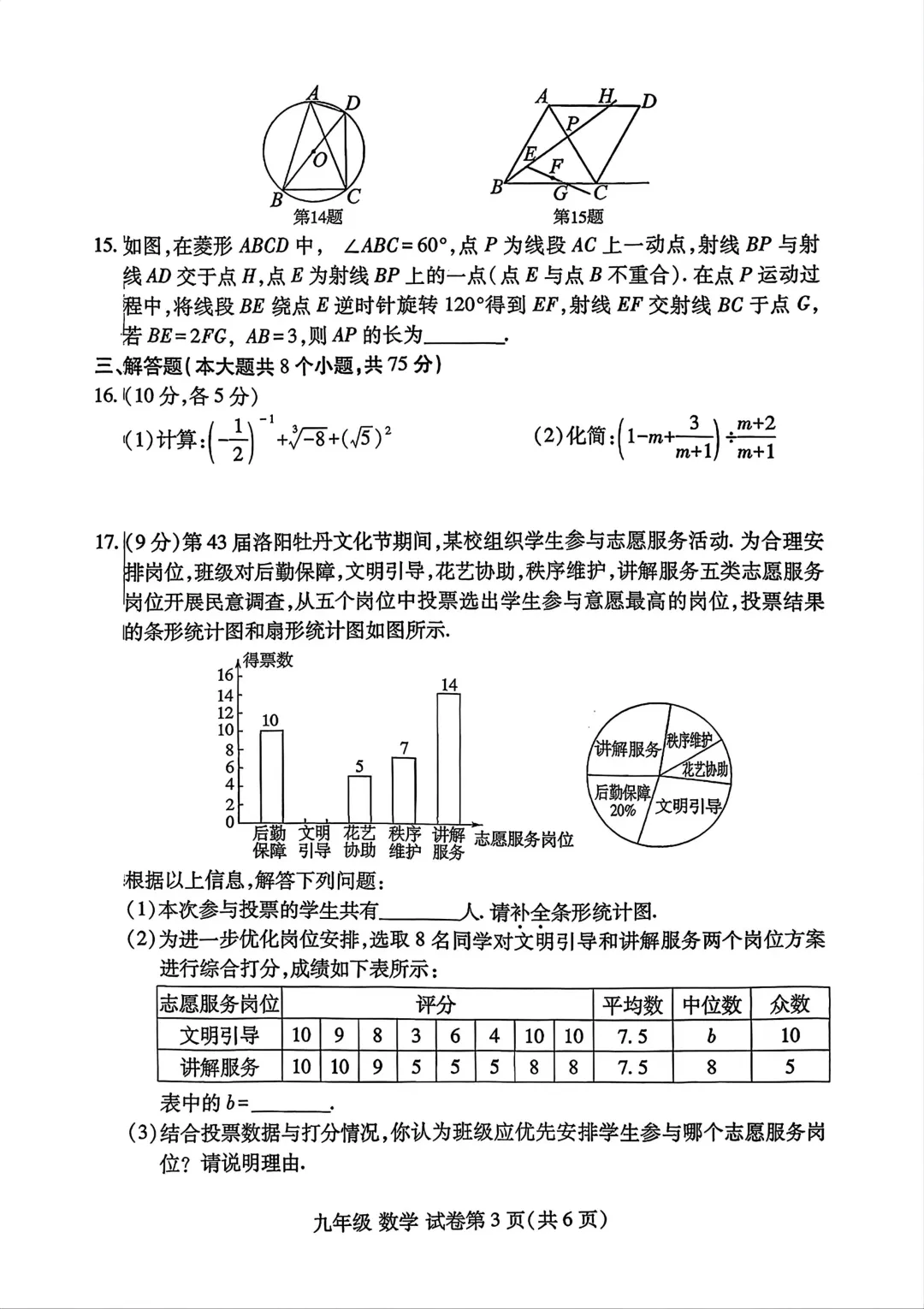 【中考一模】洛阳市洛龙区2026年中招第一次模拟测试 试题卷及答案(七科) 第7张