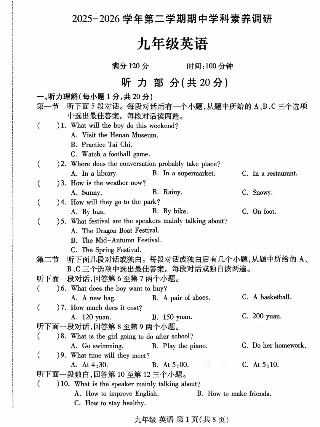 【中考一模】洛阳市洛龙区2026年中招第一次模拟测试 试题卷及答案(七科) 第8张