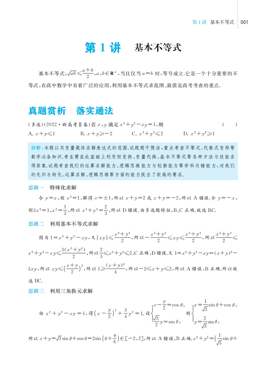 《一节一题 源于课本的高考数学真题探究》带你回归课本,破解高考数学! 第4张