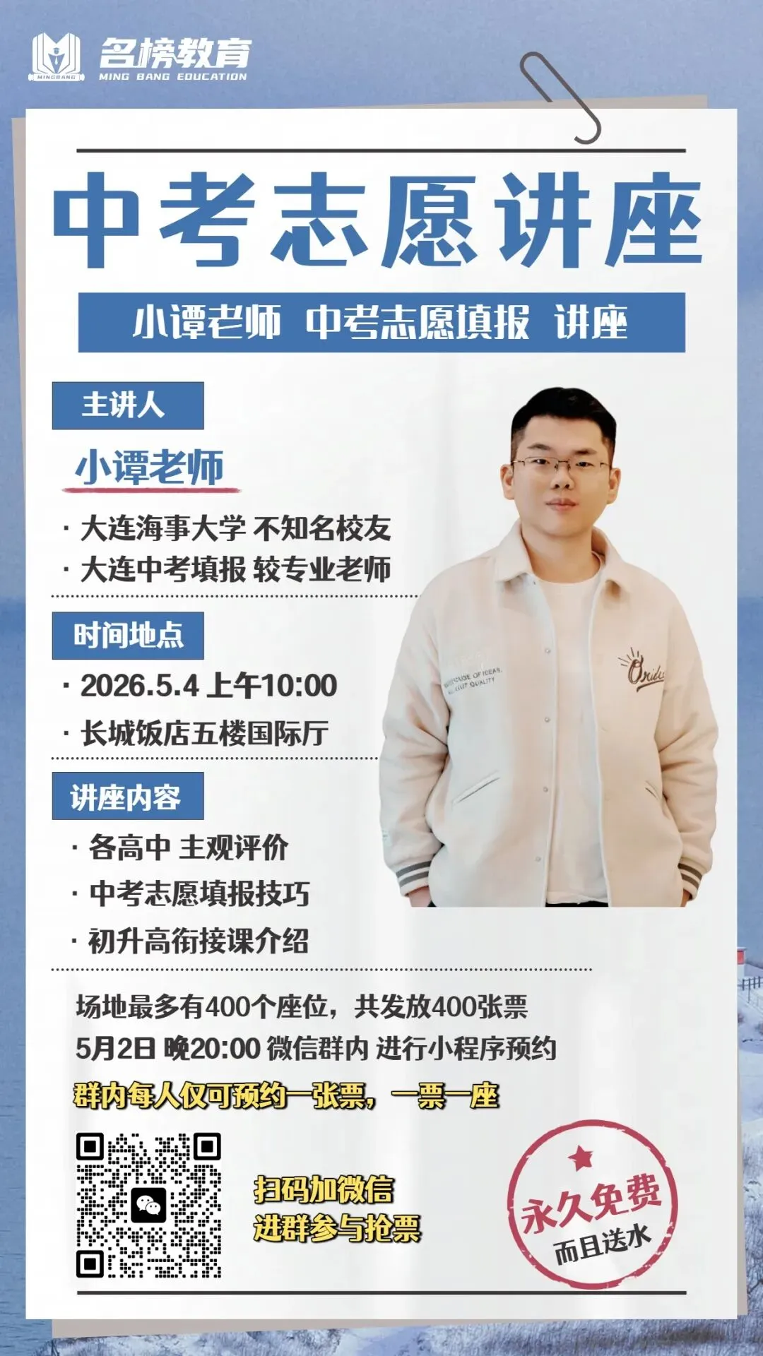 【5月4日!】小谭老师中考志愿填报讲座火热预约中! 第1张