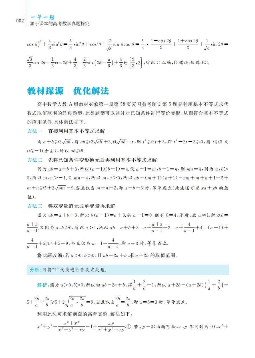 《一节一题 源于课本的高考数学真题探究》带你回归课本,破解高考数学! 第5张