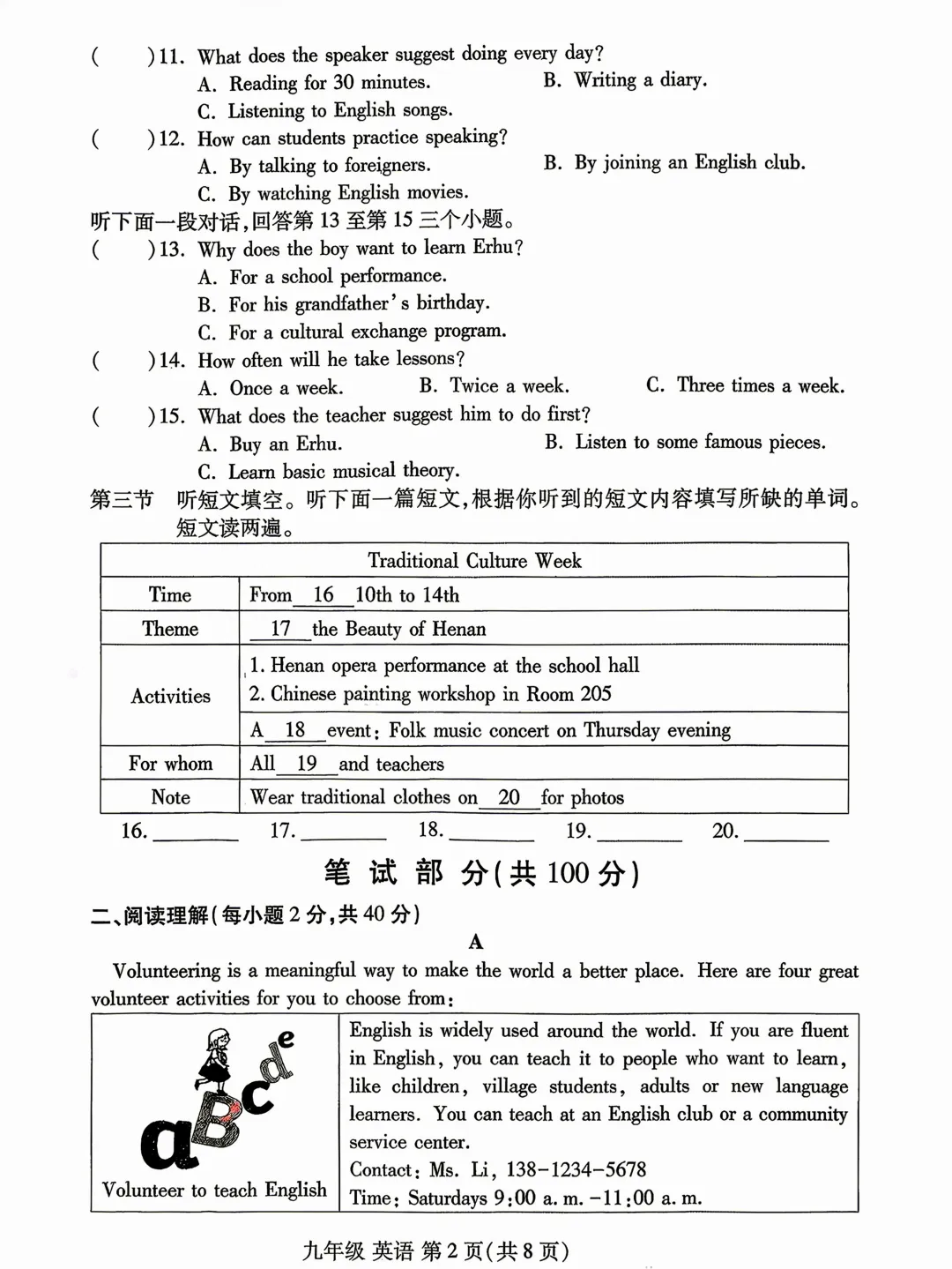 【中考一模】洛阳市洛龙区2026年中招第一次模拟测试 试题卷及答案(七科) 第9张