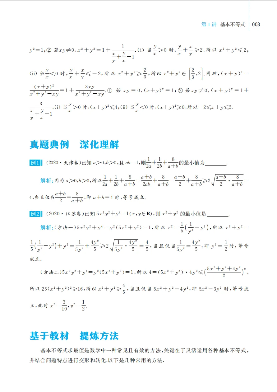 《一节一题 源于课本的高考数学真题探究》带你回归课本,破解高考数学! 第6张