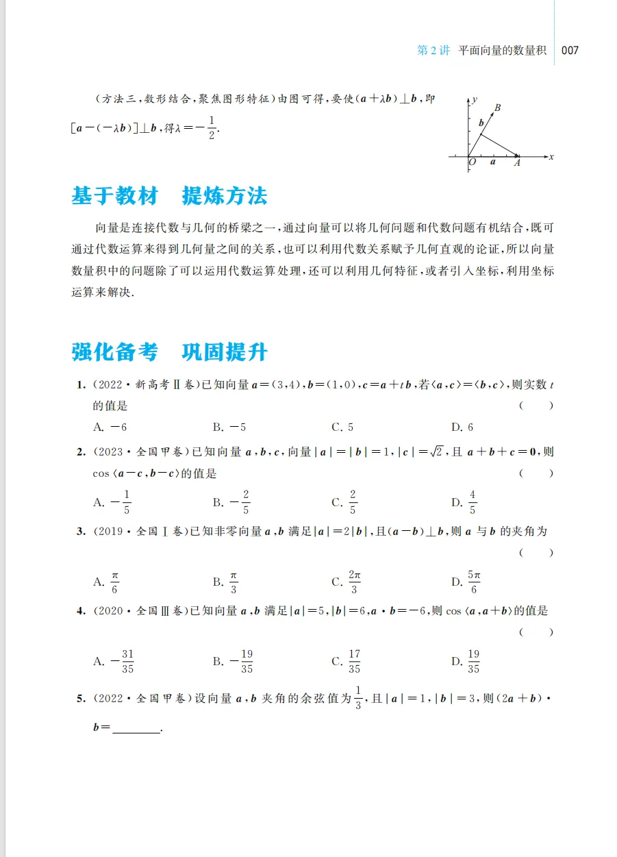 《一节一题 源于课本的高考数学真题探究》带你回归课本,破解高考数学! 第9张