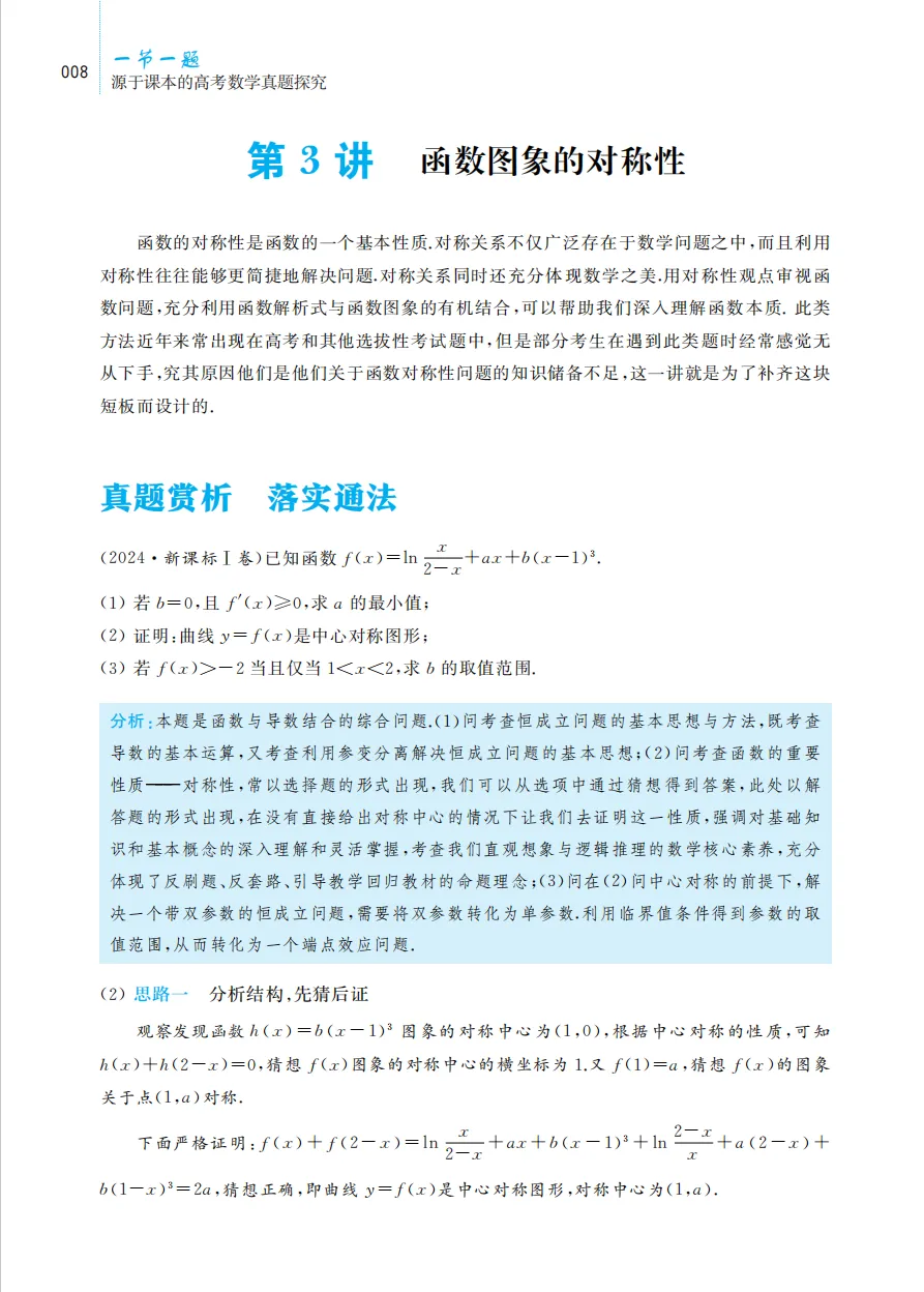 《一节一题 源于课本的高考数学真题探究》带你回归课本,破解高考数学! 第10张
