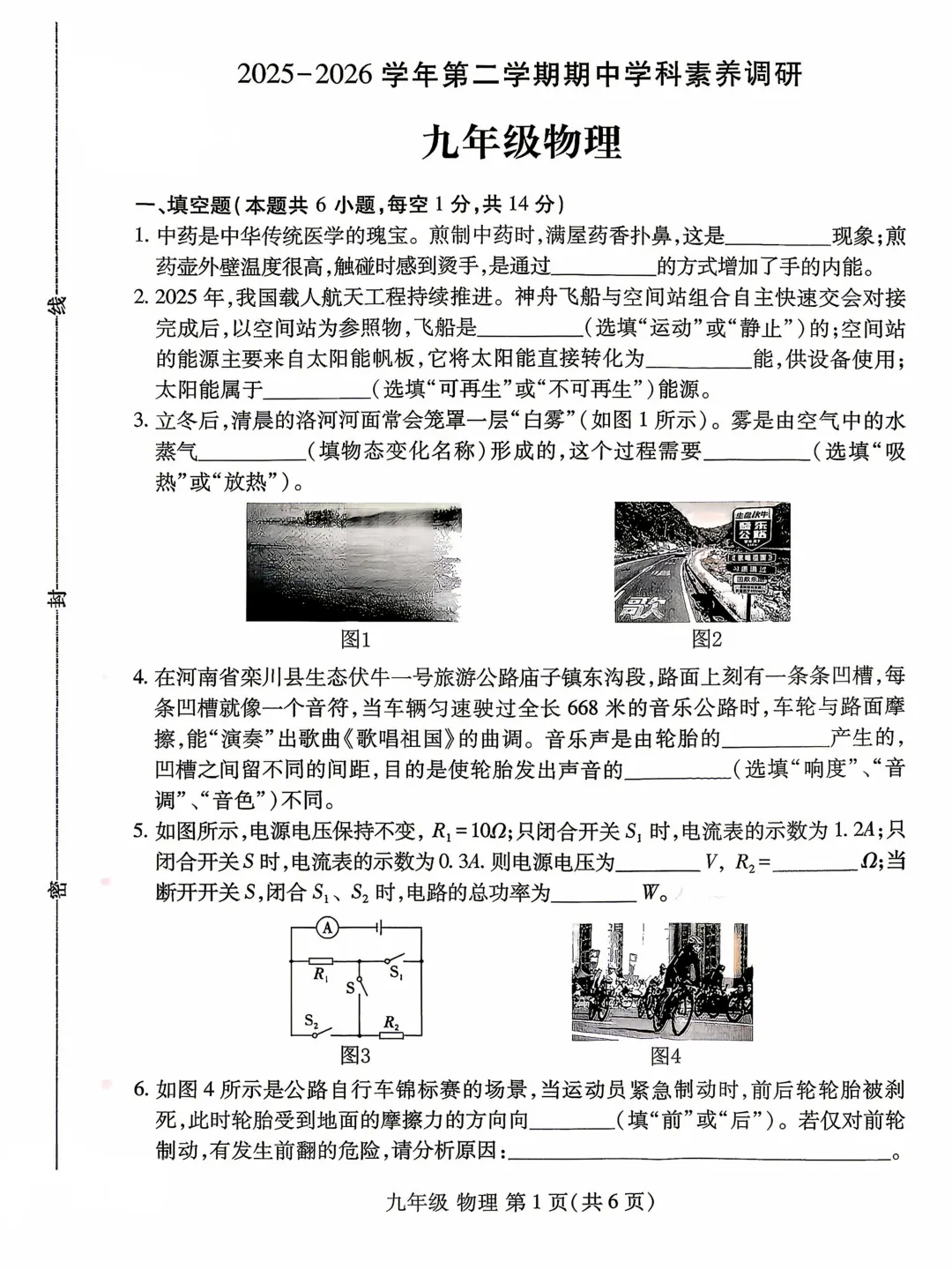 【中考一模】洛阳市洛龙区2026年中招第一次模拟测试 试题卷及答案(七科) 第11张