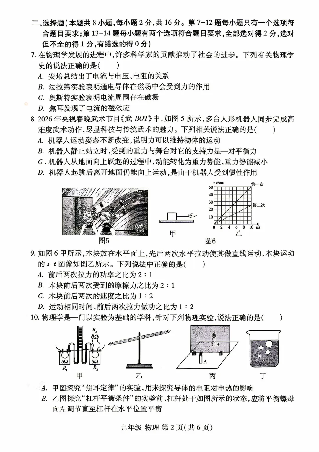 【中考一模】洛阳市洛龙区2026年中招第一次模拟测试 试题卷及答案(七科) 第12张