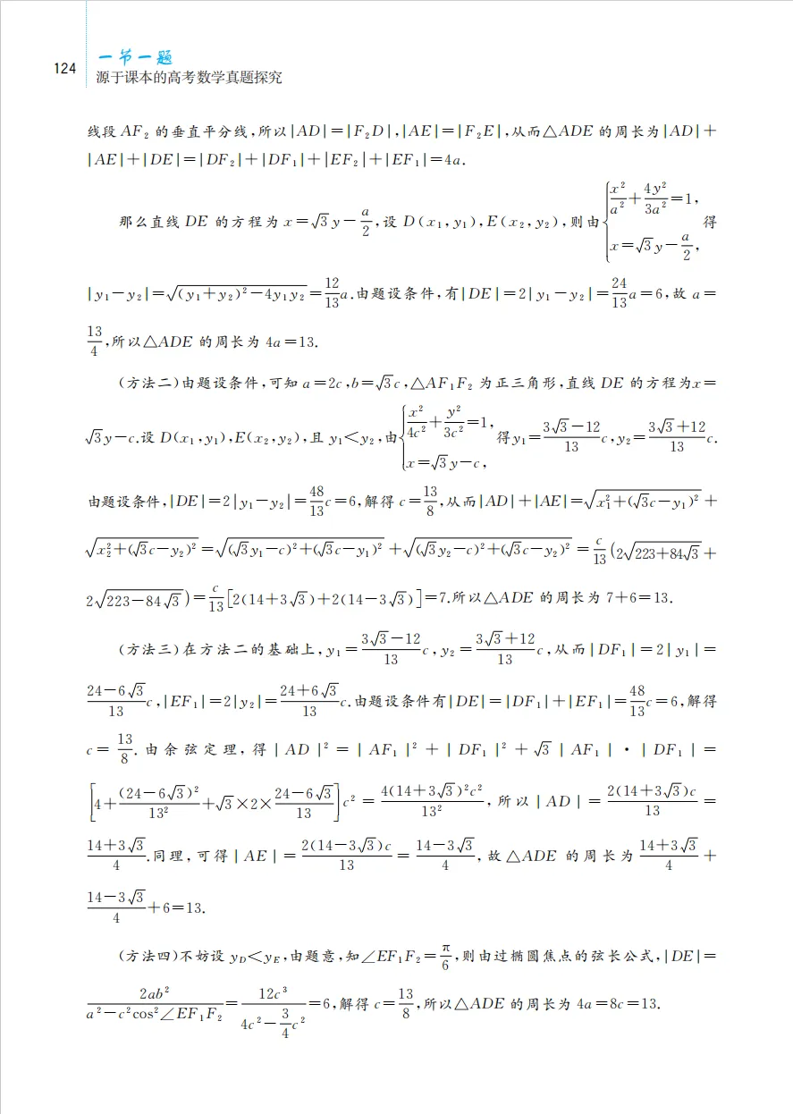 《一节一题 源于课本的高考数学真题探究》带你回归课本,破解高考数学! 第16张
