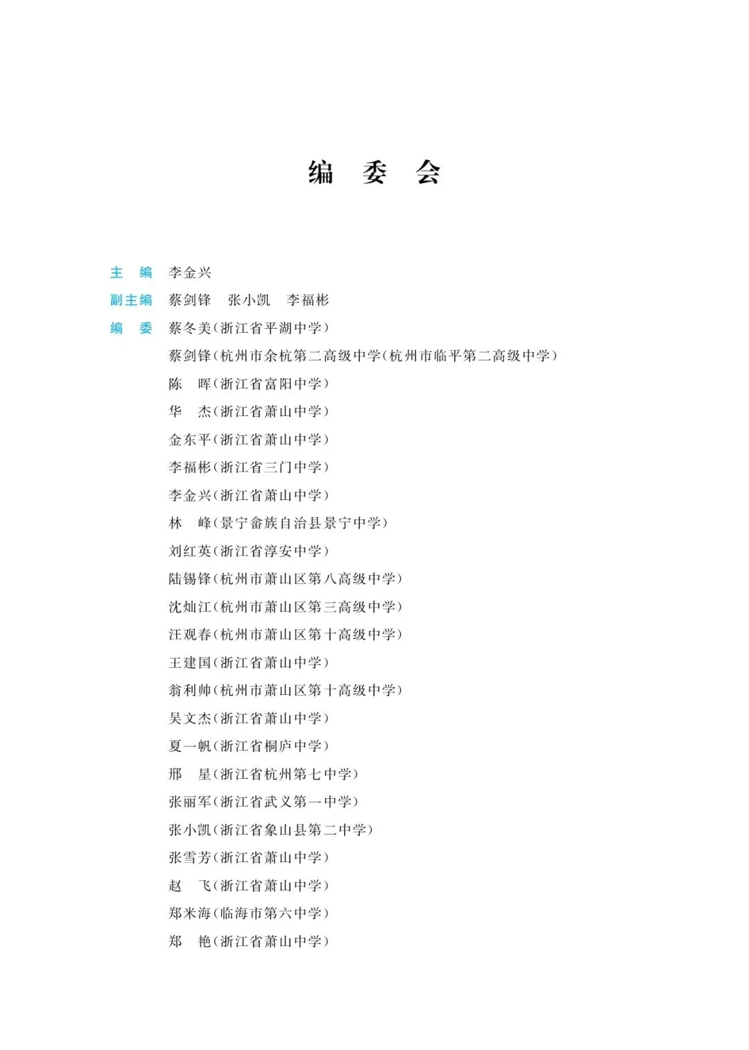 《一节一题 源于课本的高考数学真题探究》带你回归课本,破解高考数学! 第18张