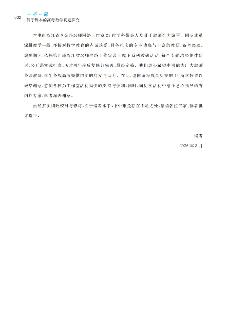 《一节一题 源于课本的高考数学真题探究》带你回归课本,破解高考数学! 第20张