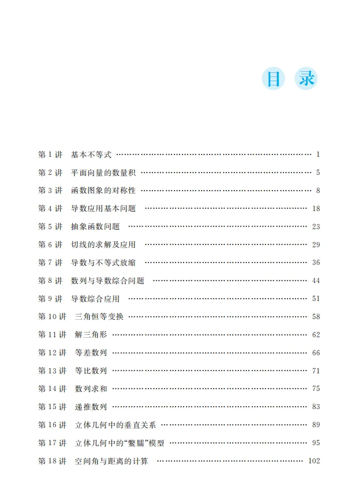 《一节一题 源于课本的高考数学真题探究》带你回归课本,破解高考数学! 第21张