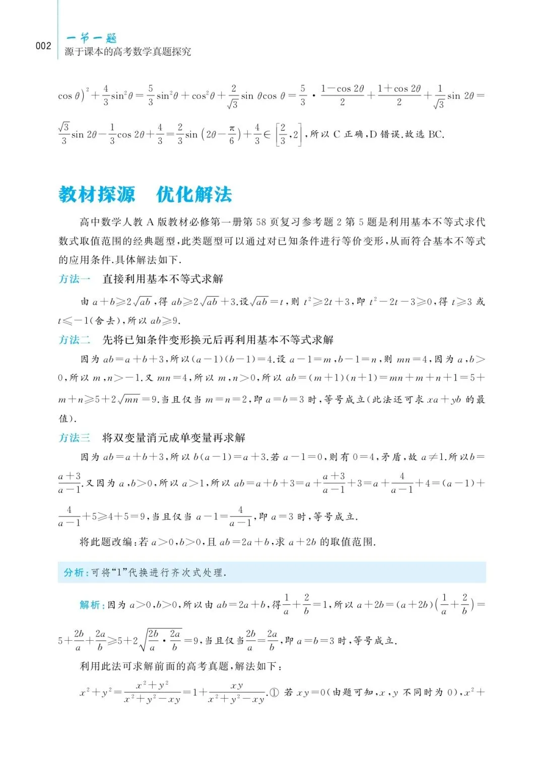 《一节一题 源于课本的高考数学真题探究》带你回归课本,破解高考数学! 第24张