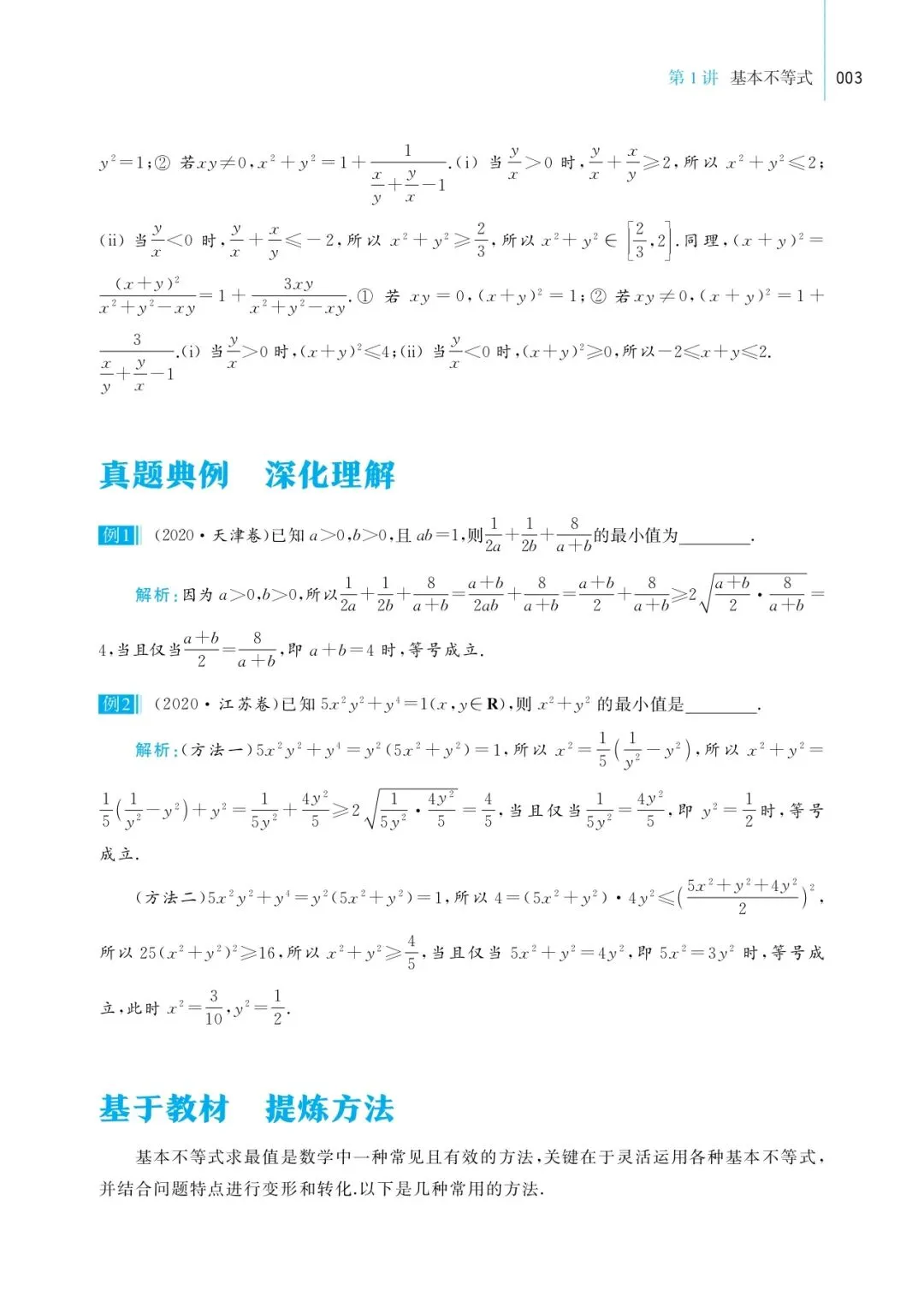《一节一题 源于课本的高考数学真题探究》带你回归课本,破解高考数学! 第25张