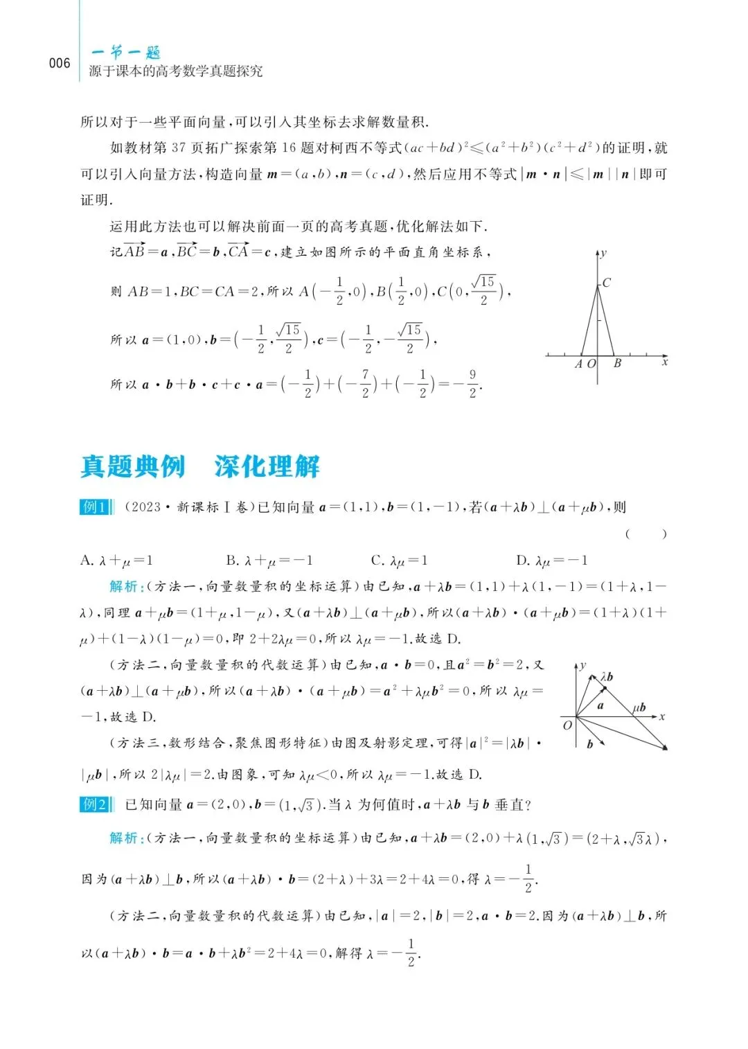 《一节一题 源于课本的高考数学真题探究》带你回归课本,破解高考数学! 第28张