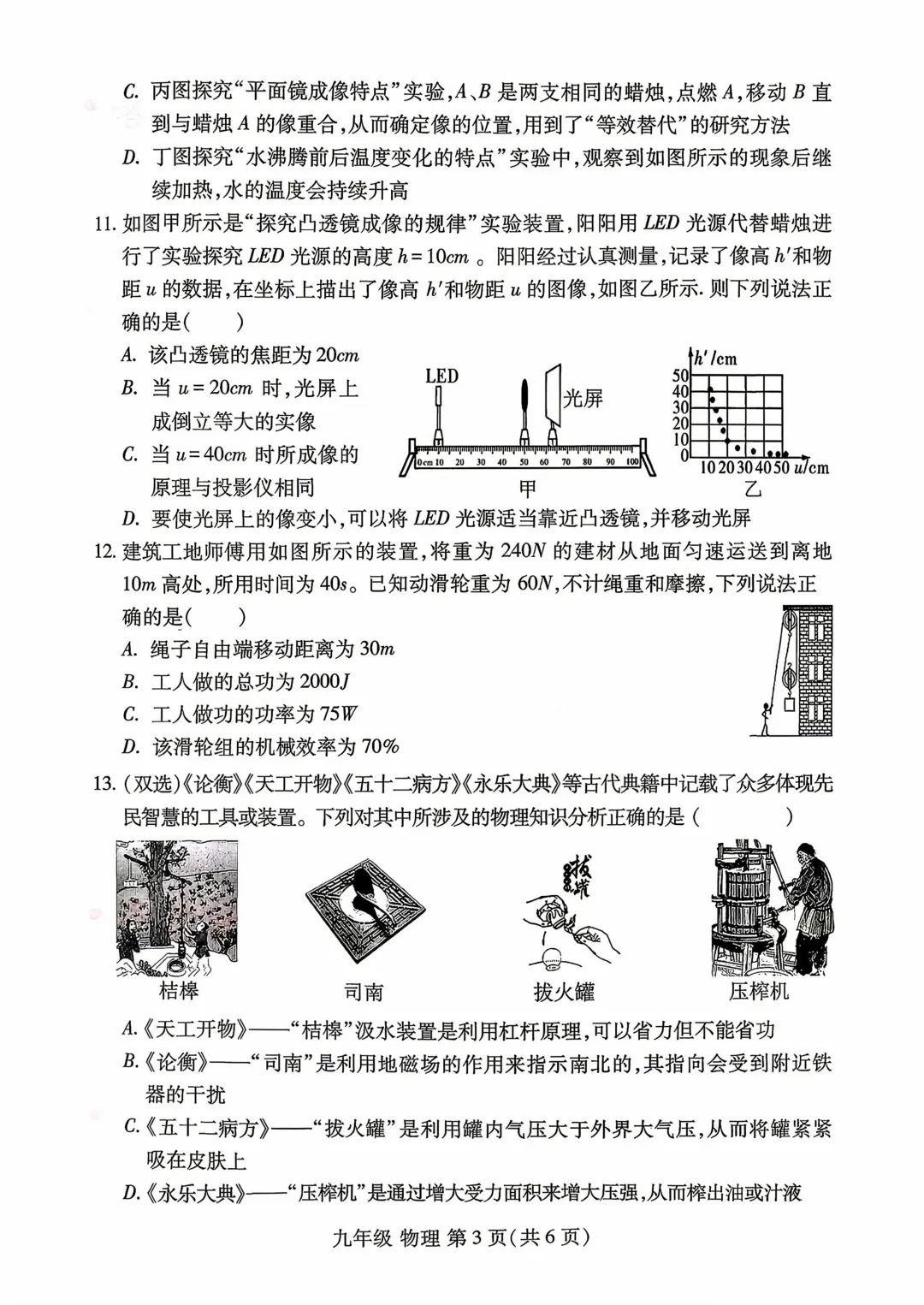 【中考一模】洛阳市洛龙区2026年中招第一次模拟测试 试题卷及答案(七科) 第13张
