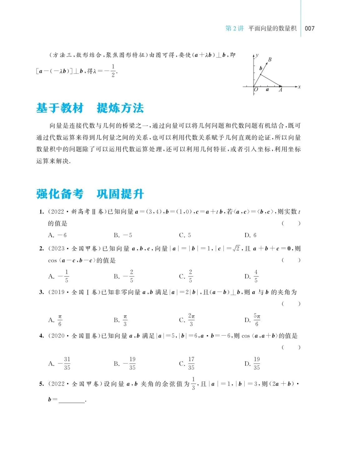 《一节一题 源于课本的高考数学真题探究》带你回归课本,破解高考数学! 第29张