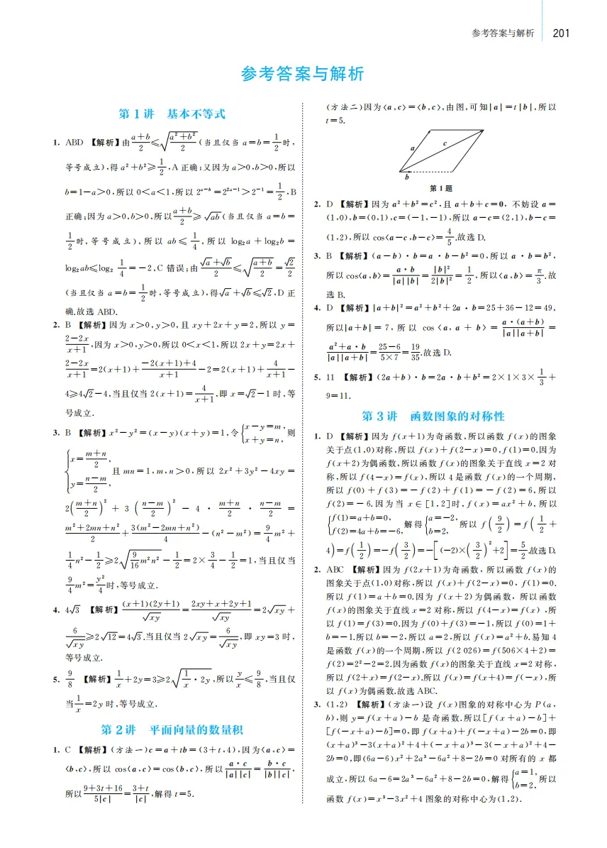 《一节一题 源于课本的高考数学真题探究》带你回归课本,破解高考数学! 第30张