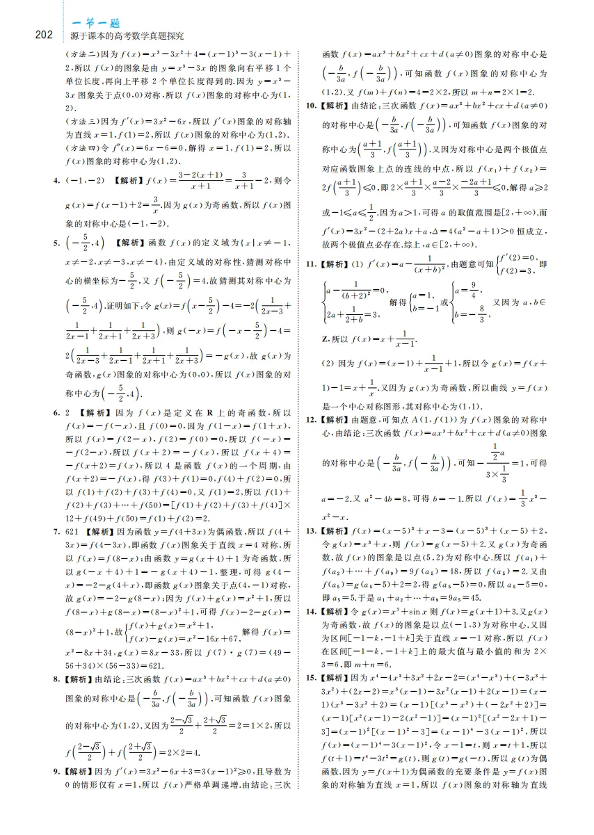 《一节一题 源于课本的高考数学真题探究》带你回归课本,破解高考数学! 第31张