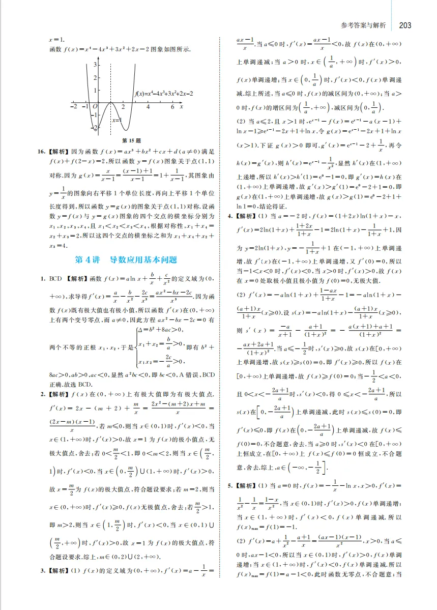 《一节一题 源于课本的高考数学真题探究》带你回归课本,破解高考数学! 第32张