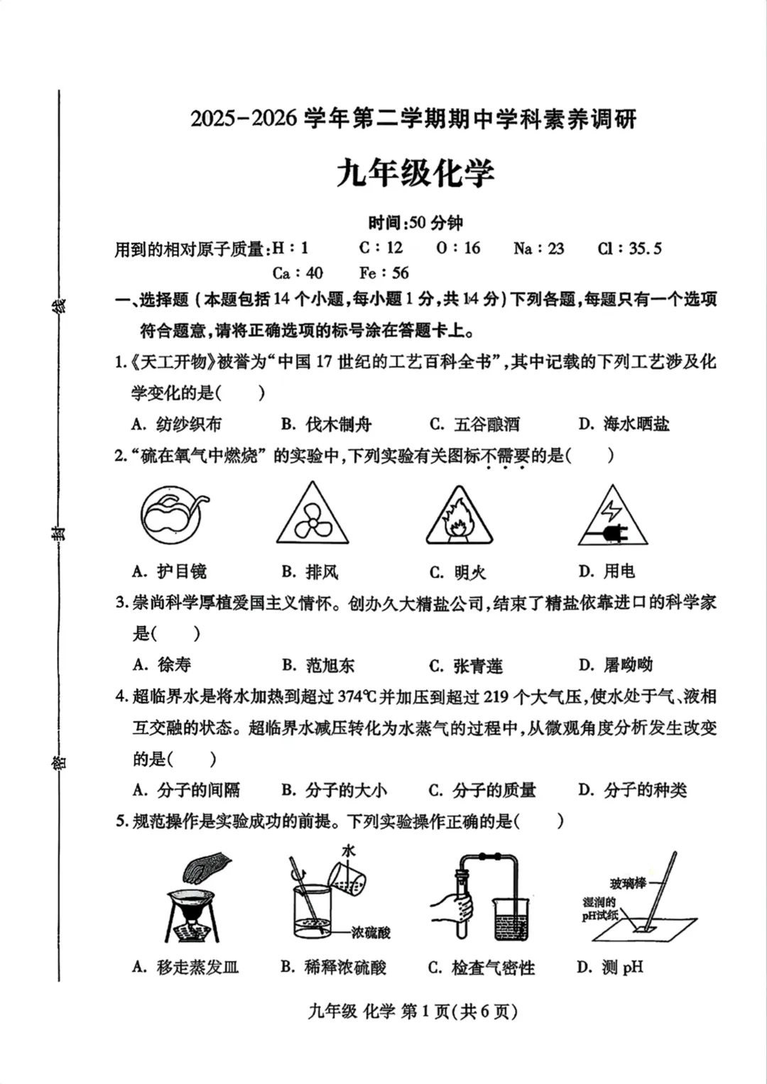 【中考一模】洛阳市洛龙区2026年中招第一次模拟测试 试题卷及答案(七科) 第14张