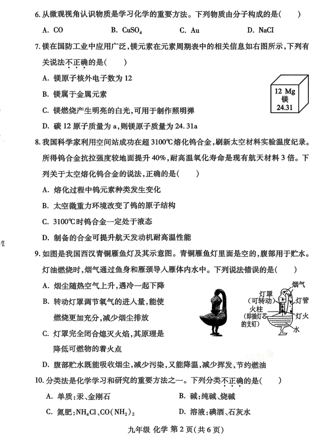 【中考一模】洛阳市洛龙区2026年中招第一次模拟测试 试题卷及答案(七科) 第15张
