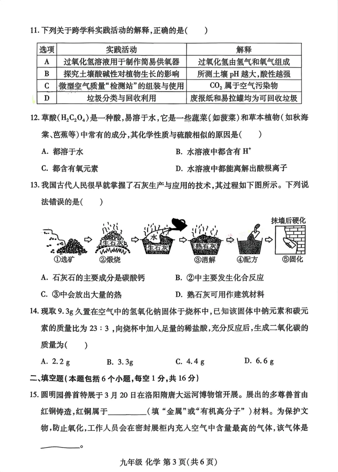 【中考一模】洛阳市洛龙区2026年中招第一次模拟测试 试题卷及答案(七科) 第16张