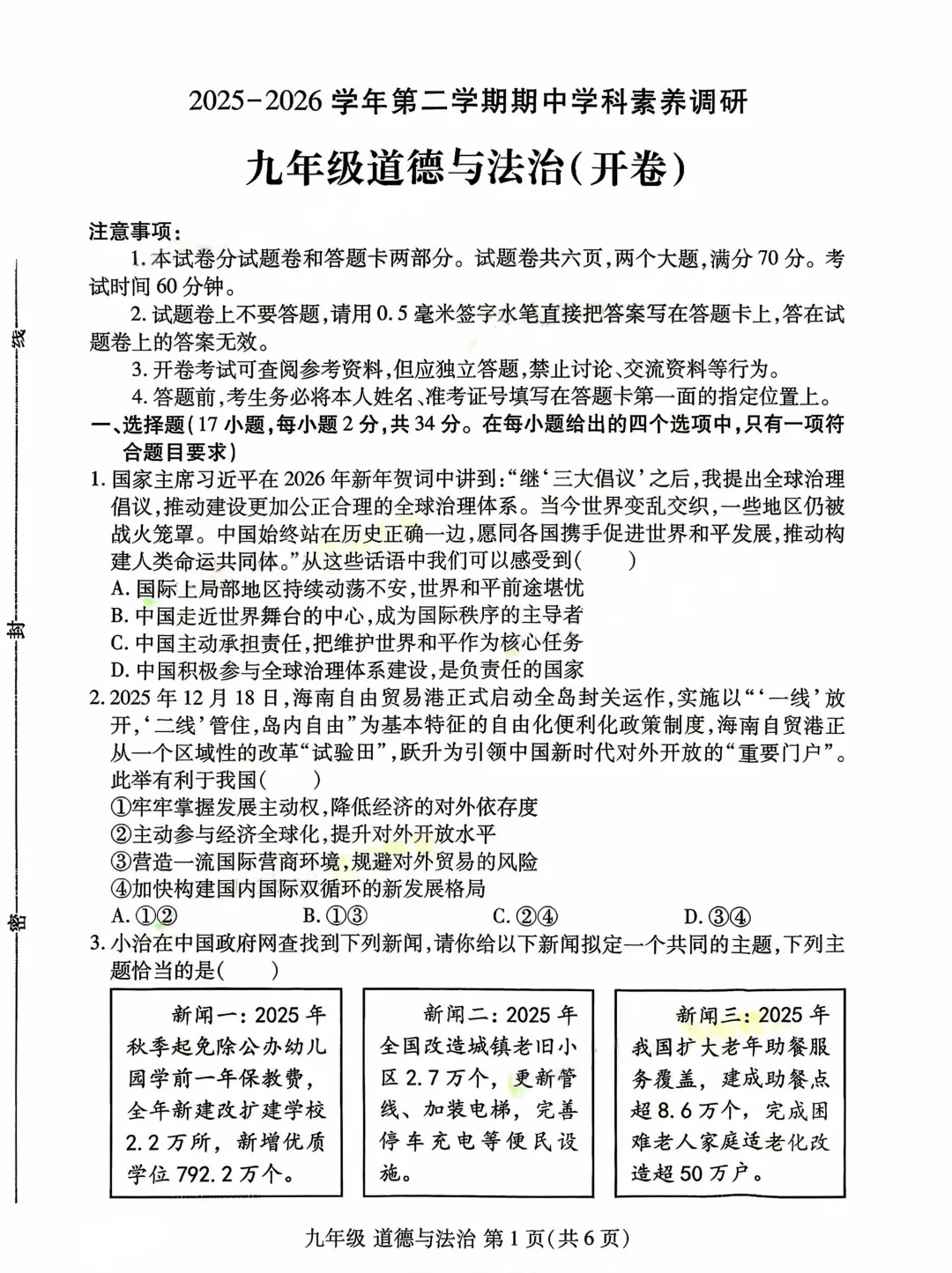【中考一模】洛阳市洛龙区2026年中招第一次模拟测试 试题卷及答案(七科) 第18张