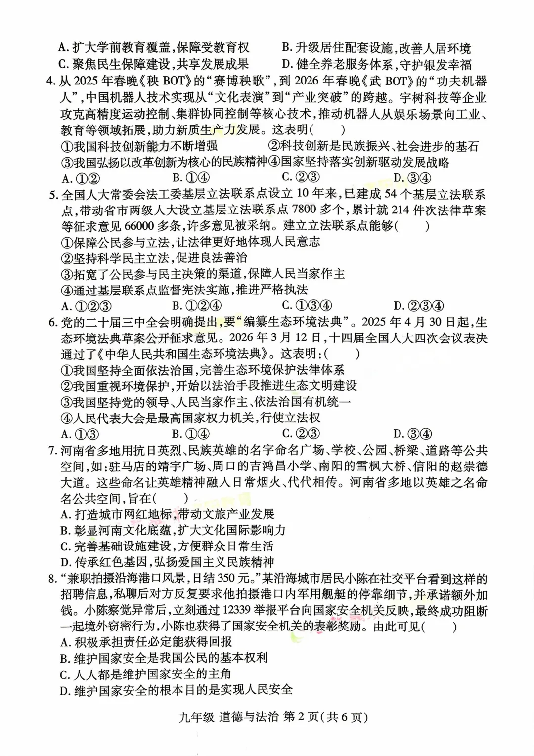 【中考一模】洛阳市洛龙区2026年中招第一次模拟测试 试题卷及答案(七科) 第19张