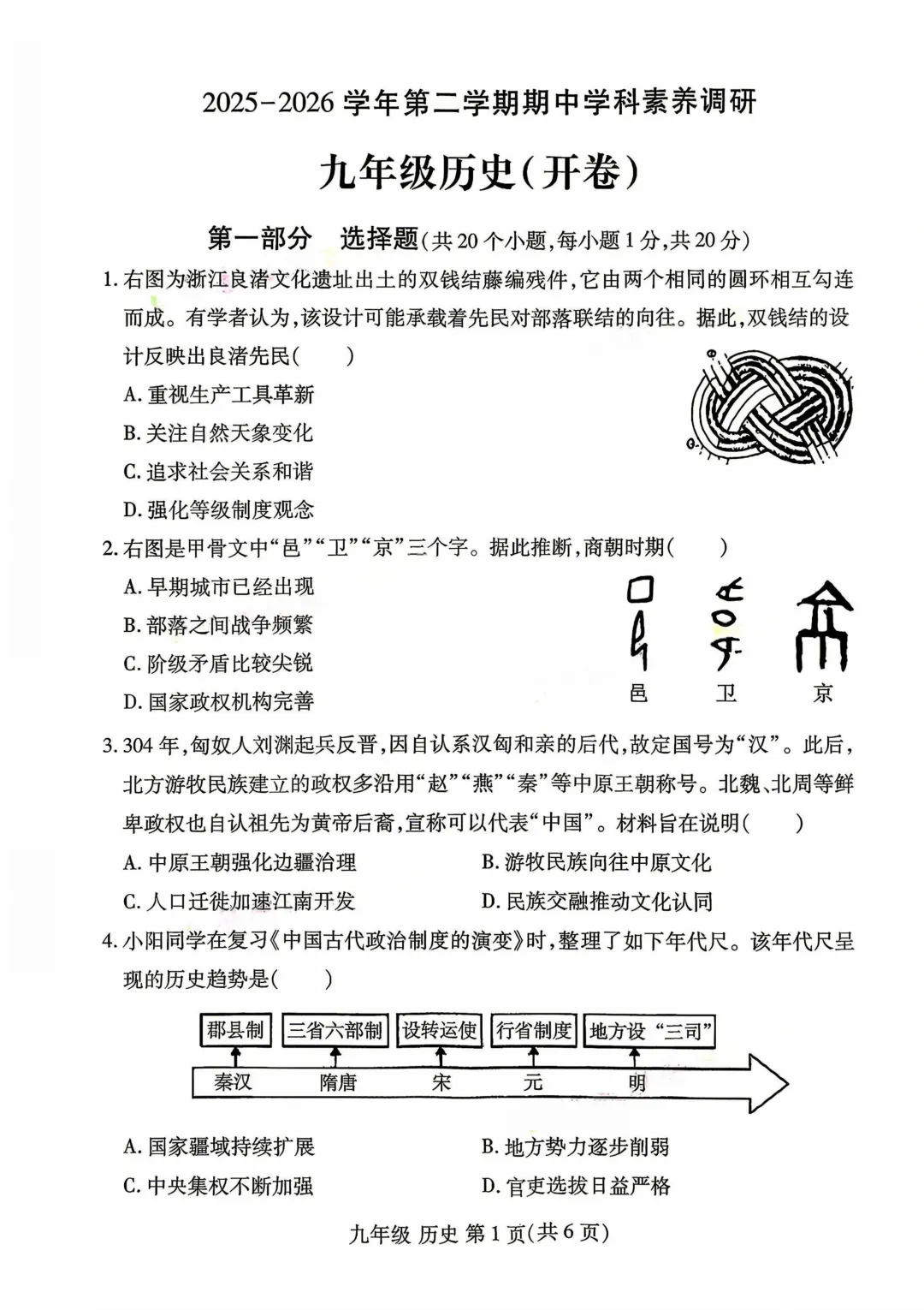 【中考一模】洛阳市洛龙区2026年中招第一次模拟测试 试题卷及答案(七科) 第21张