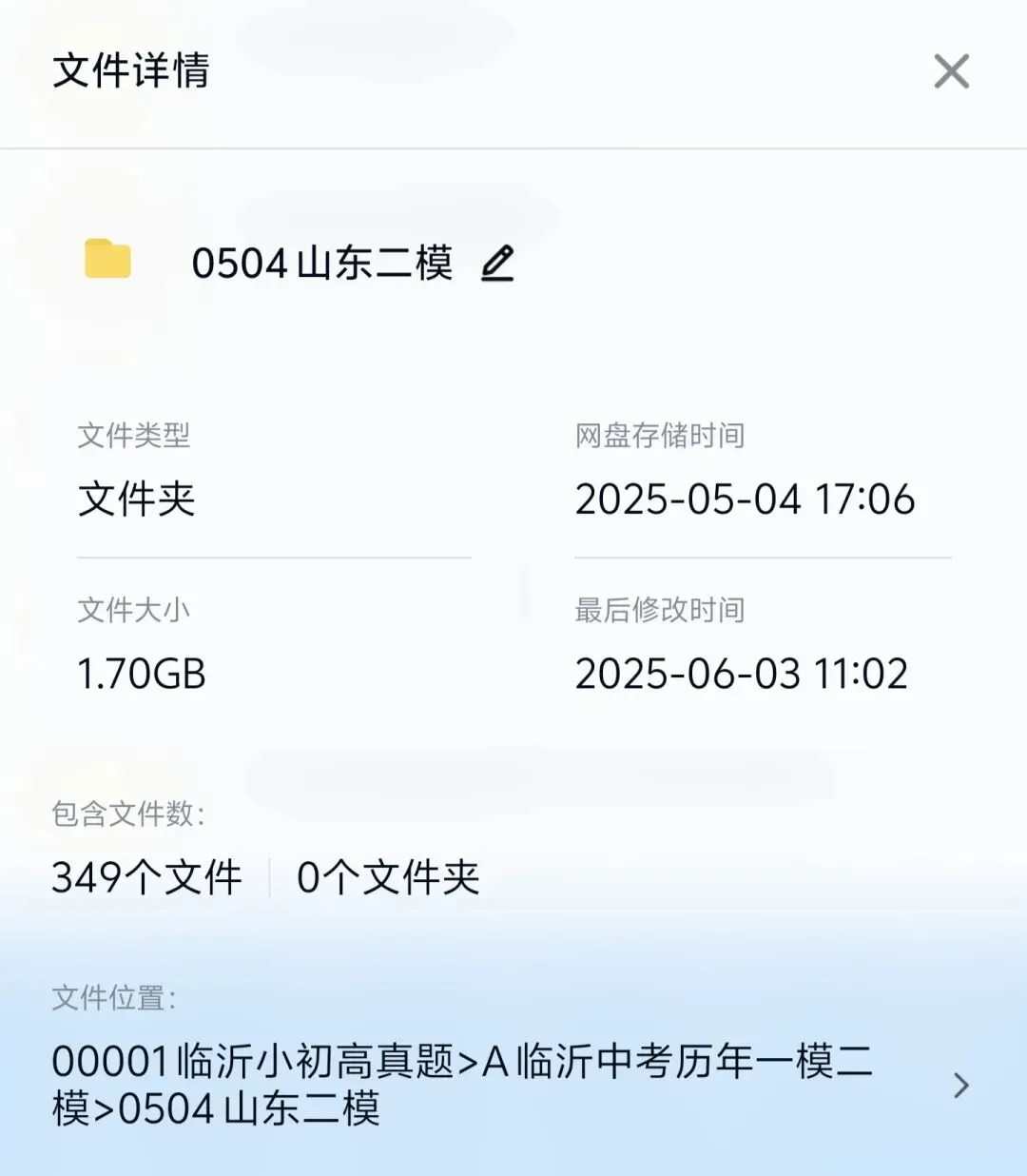 2025 山东各地市部分二模试卷合集 第1张