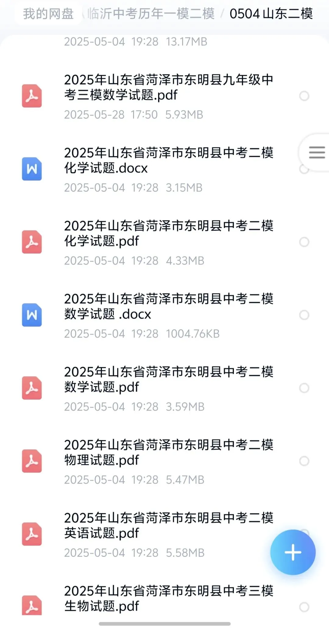 2025 山东各地市部分二模试卷合集 第3张
