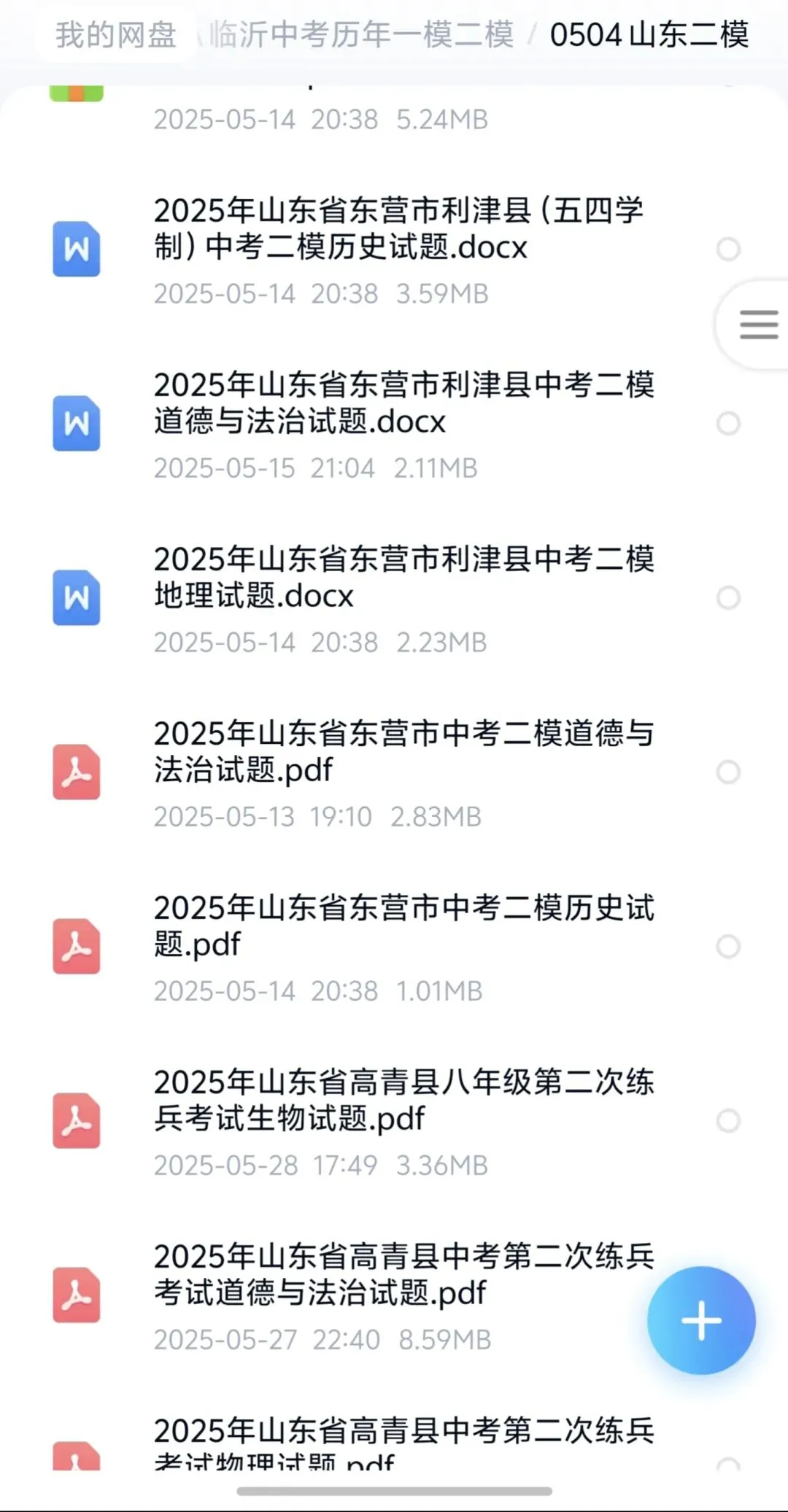 2025 山东各地市部分二模试卷合集 第4张