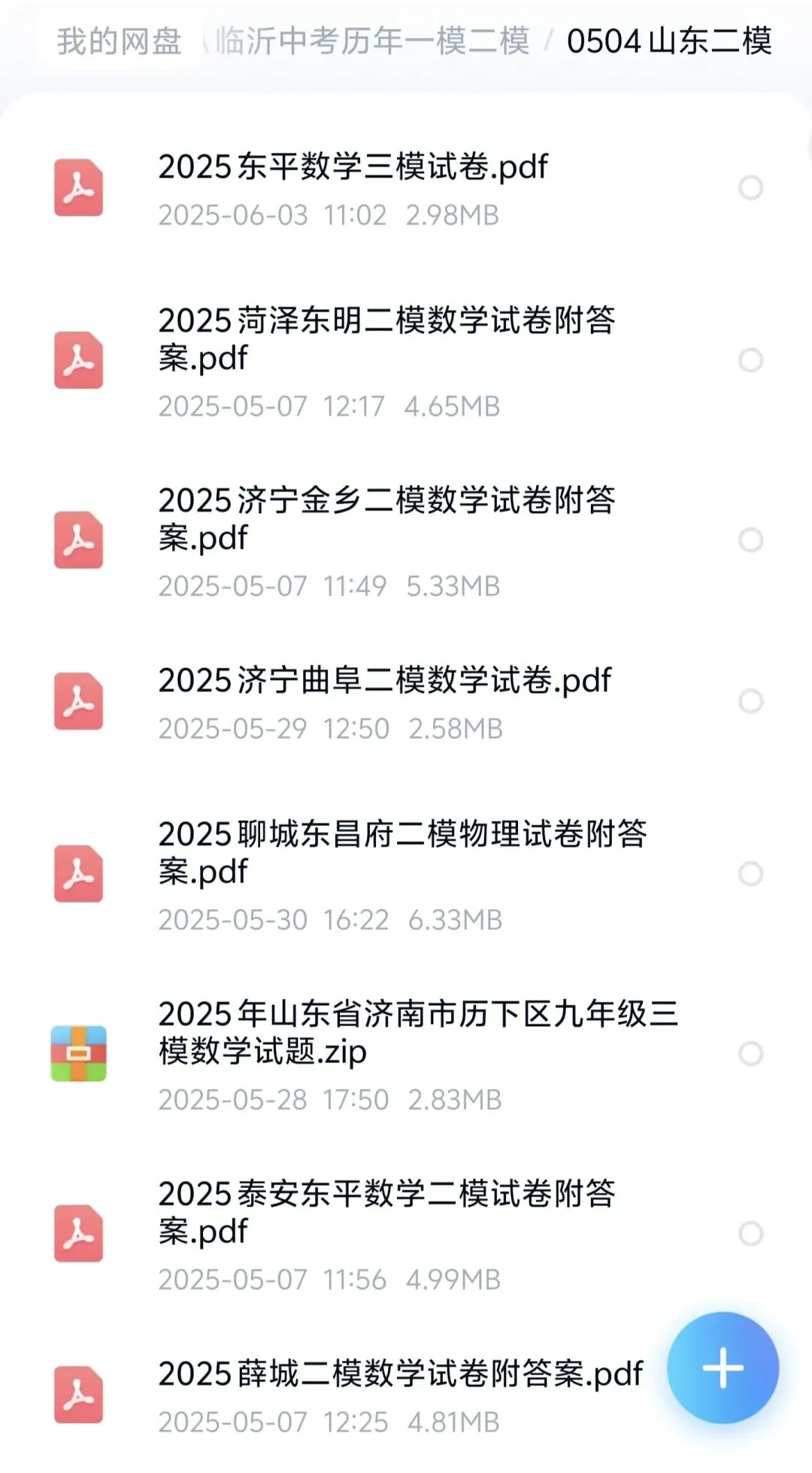 2025 山东各地市部分二模试卷合集 第6张