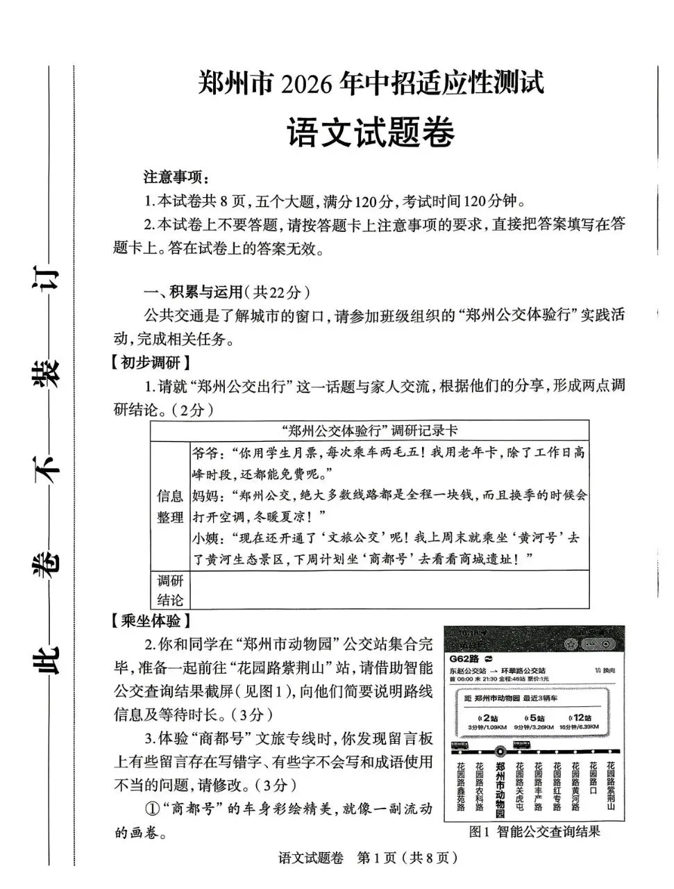 落花闲语|2026郑州中考模考语文试卷点评 第1张