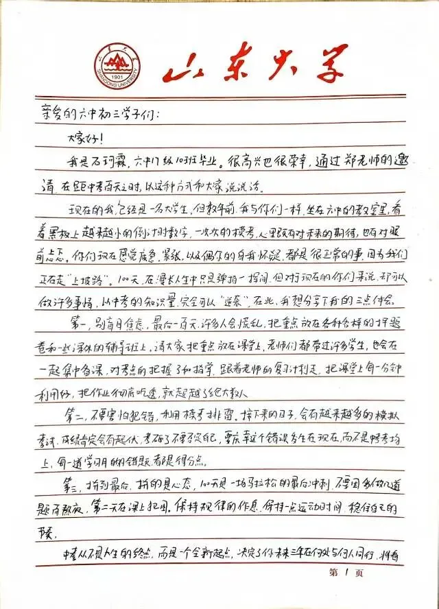 石柯霖对学弟学妹中考的真诚祝福 第1张