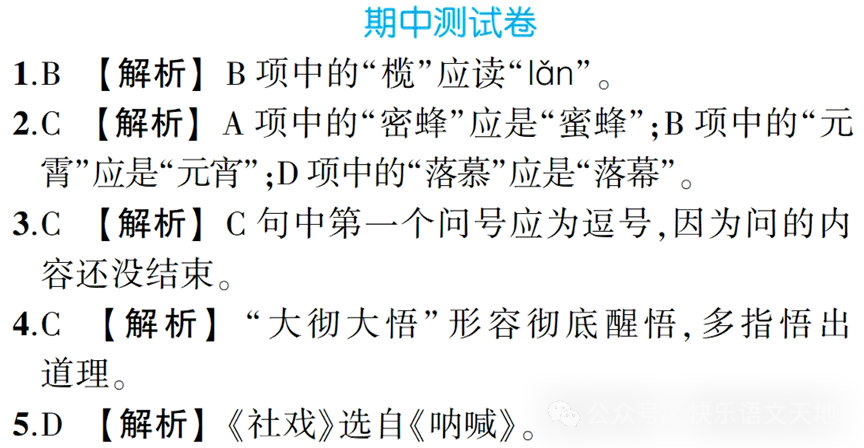 【备考期中】八年级语文下册 期中考试题(含答案)抓紧练!2026年5月 第2张