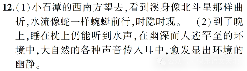 【备考期中】八年级语文下册 期中考试题(含答案)抓紧练!2026年5月 第6张