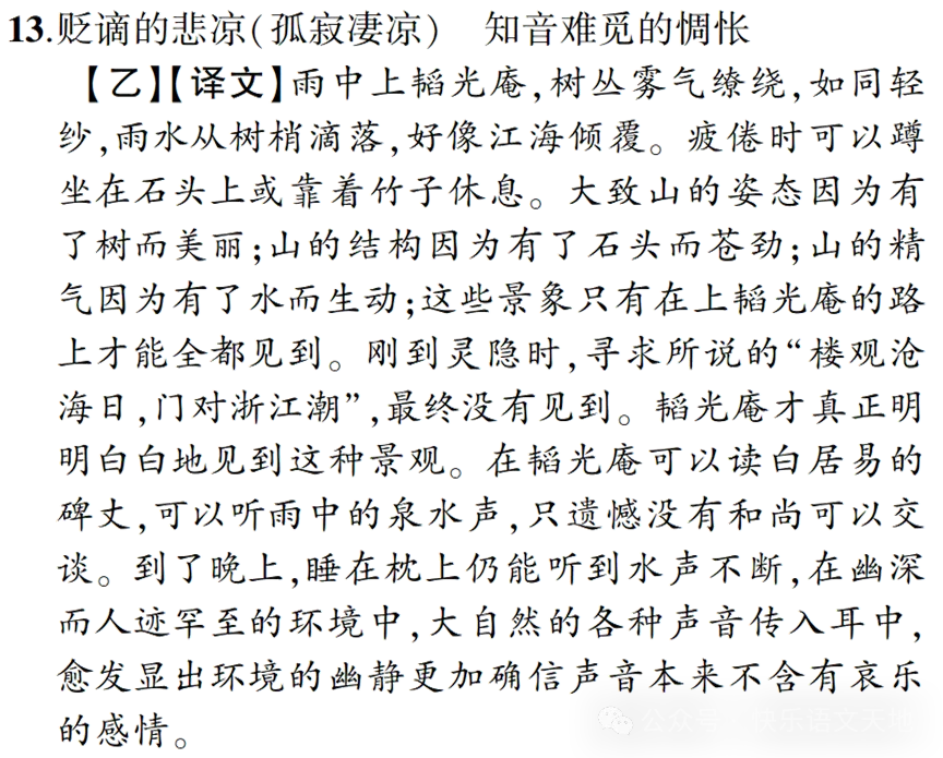 【备考期中】八年级语文下册 期中考试题(含答案)抓紧练!2026年5月 第7张