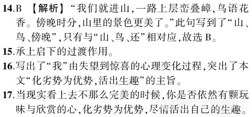 【备考期中】八年级语文下册 期中考试题(含答案)抓紧练!2026年5月 第8张