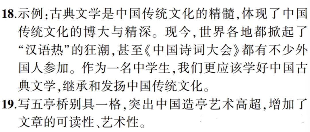【备考期中】八年级语文下册 期中考试题(含答案)抓紧练!2026年5月 第9张