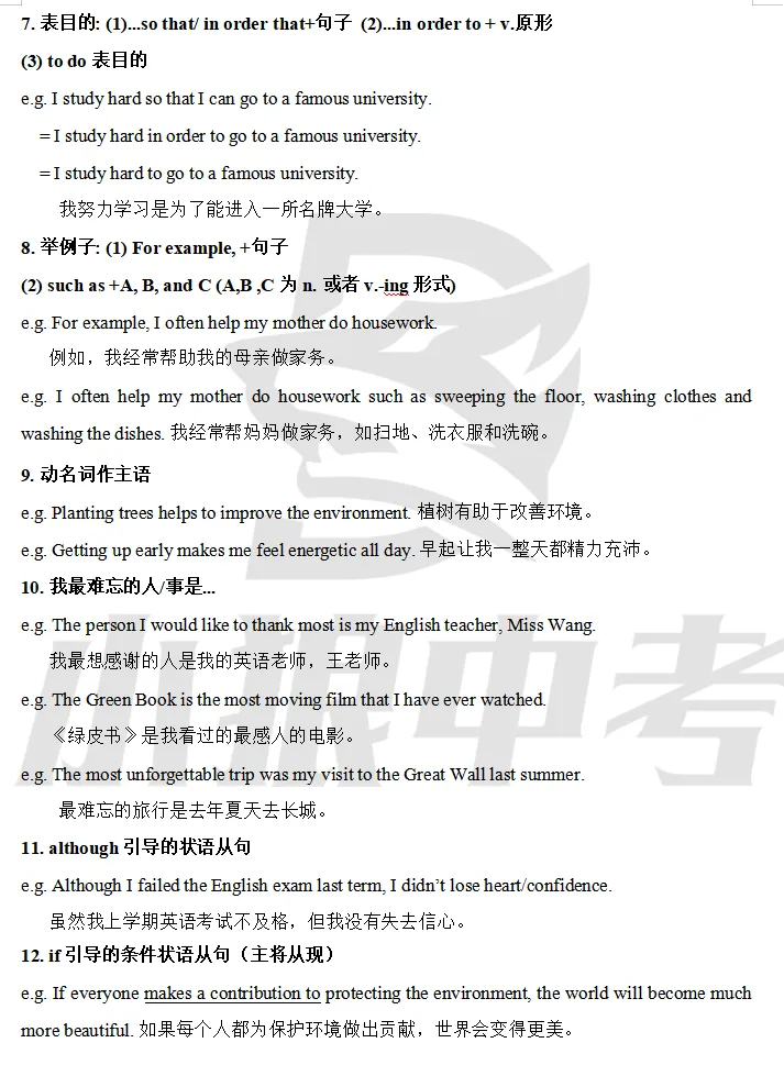 中考英语冲刺|假期不停学!中考英语全套题型学法指导! 第5张