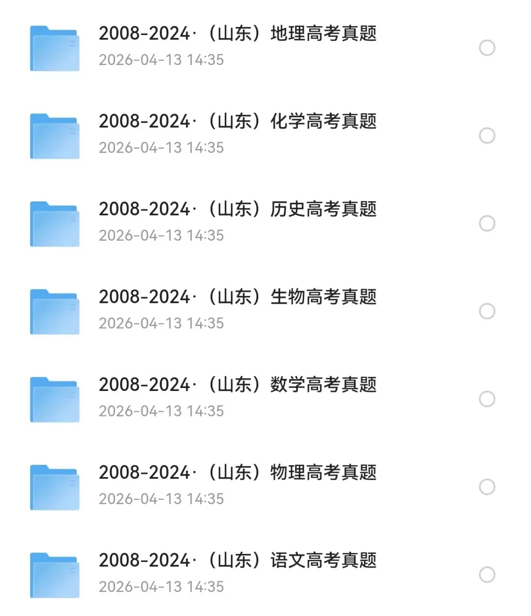 【2008-2025年】山东省历年高考真题试题卷及答案汇总(免费下载打印) 第4张