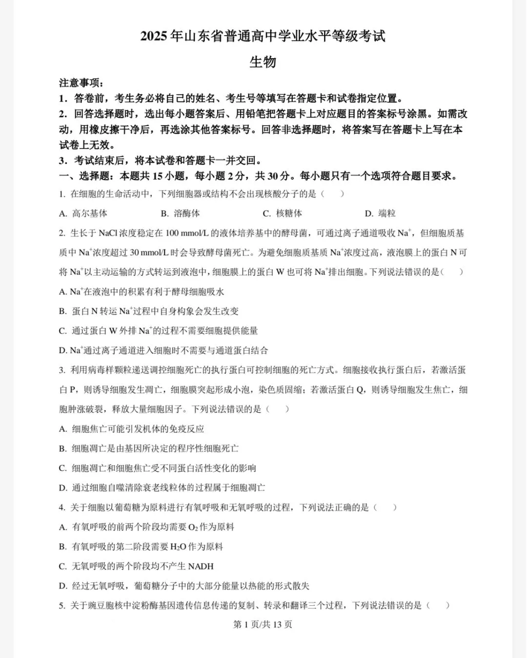 【2008-2025年】山东省历年高考真题试题卷及答案汇总(免费下载打印) 第6张