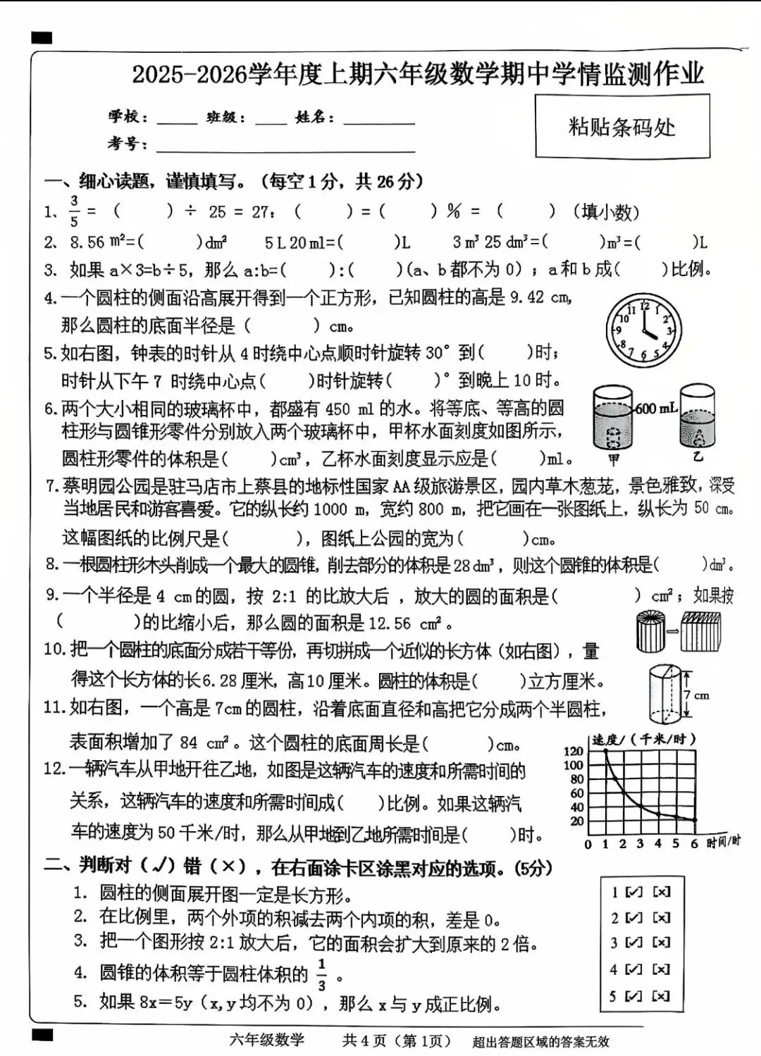2026年六年级下册数学期中真题卷 第1张