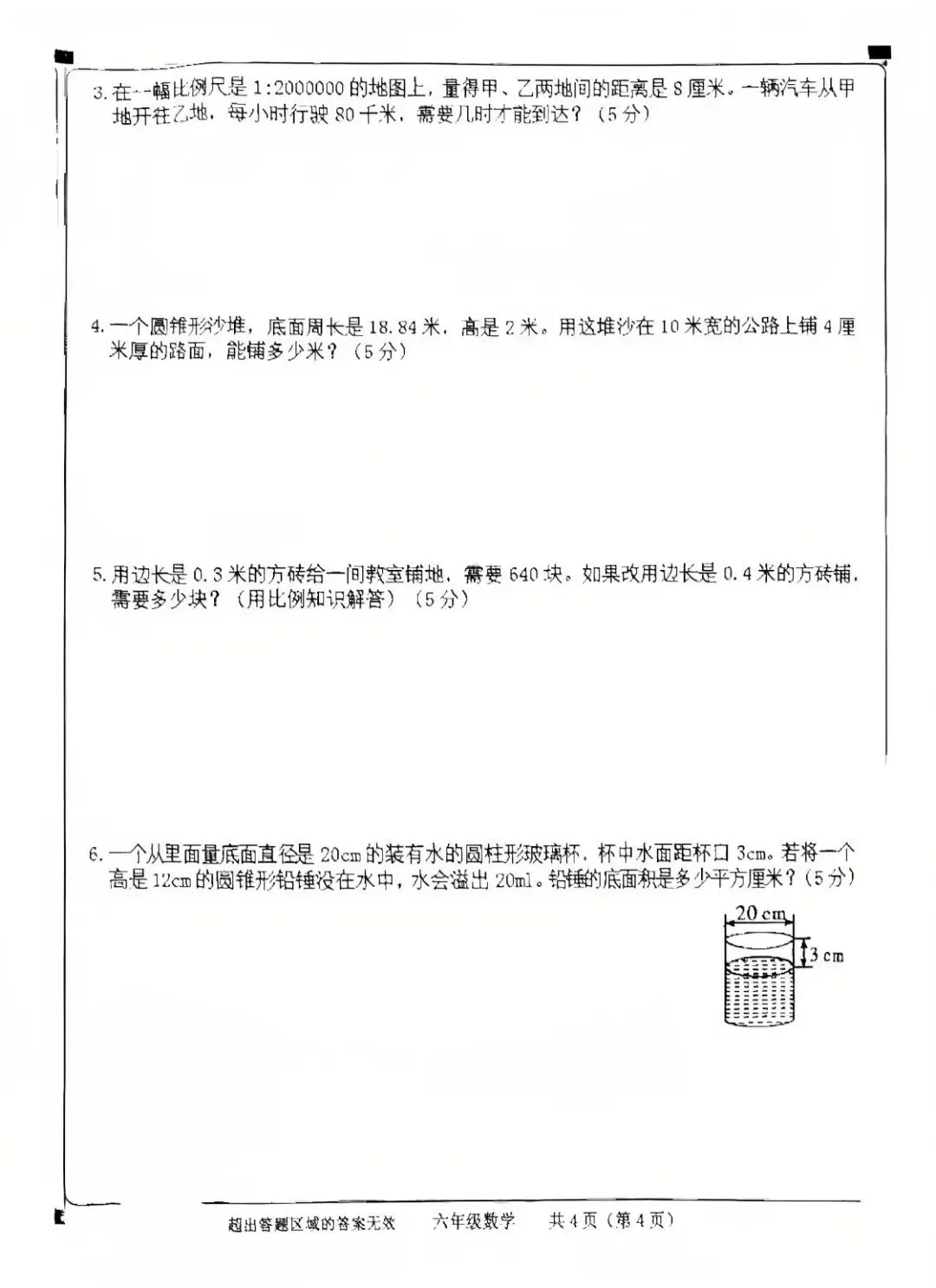 2026年六年级下册数学期中真题卷 第4张