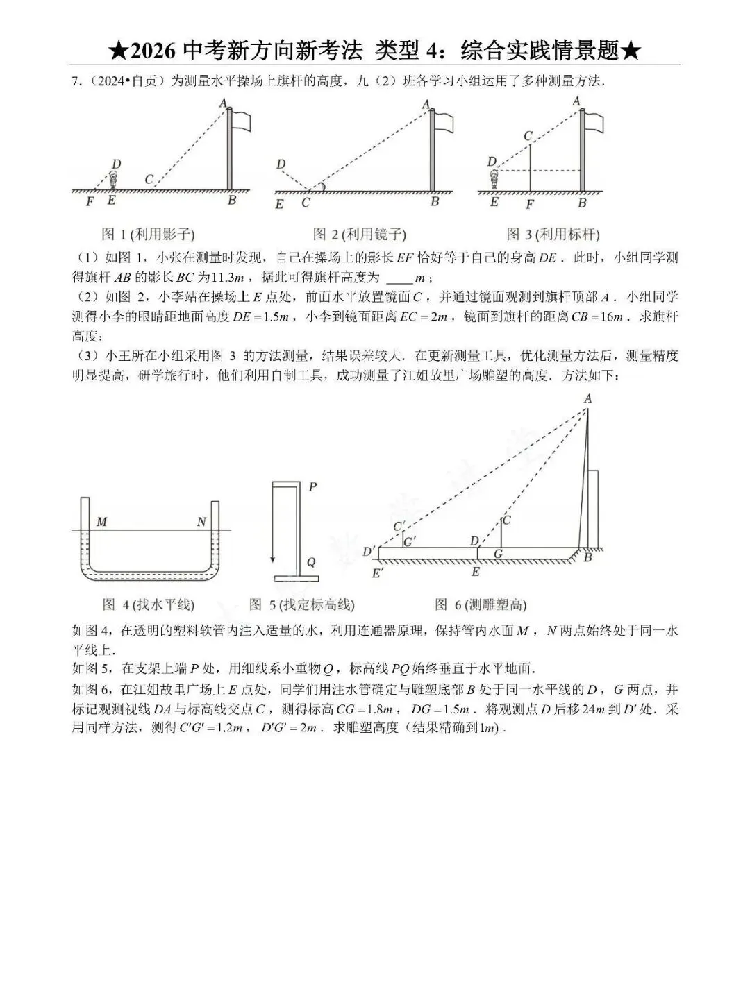 2026中考数学|物理|新方向之综合实践情景题 第7张