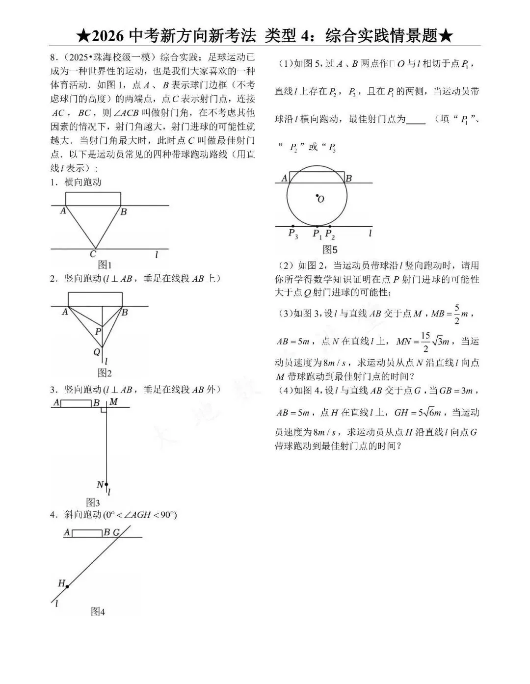 2026中考数学|物理|新方向之综合实践情景题 第8张