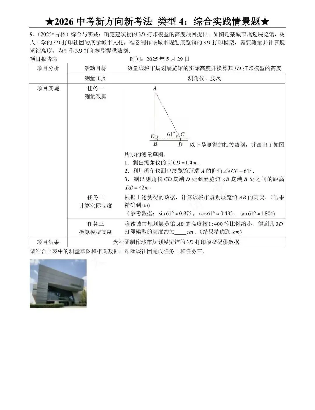 2026中考数学|物理|新方向之综合实践情景题 第9张