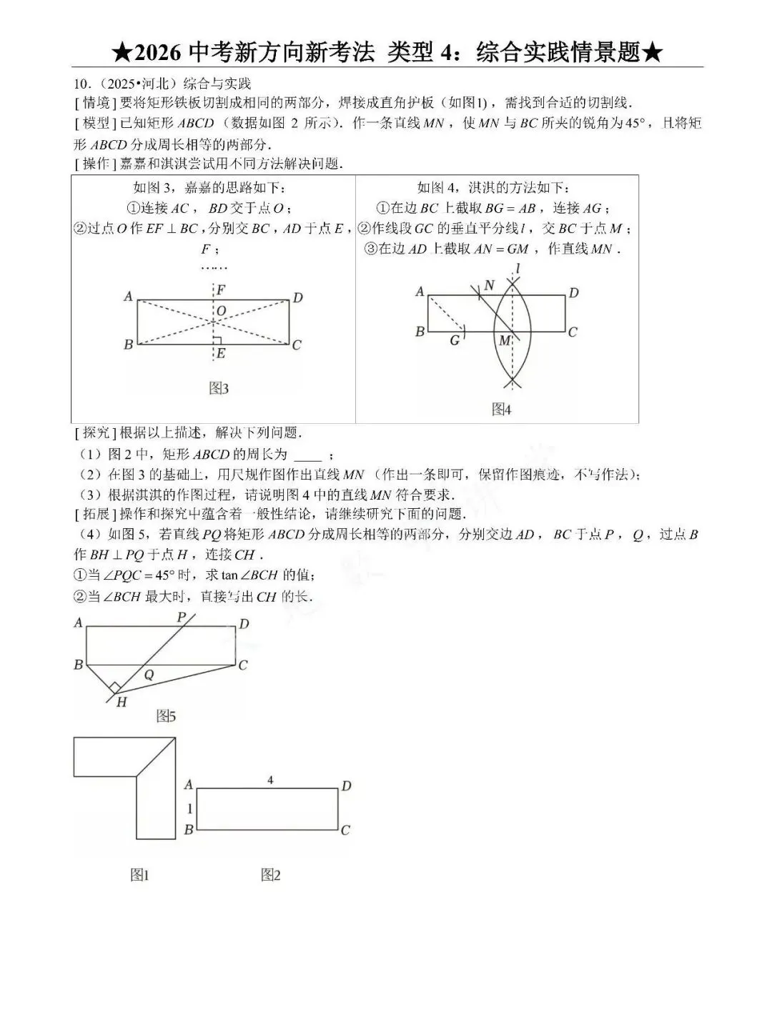 2026中考数学|物理|新方向之综合实践情景题 第10张