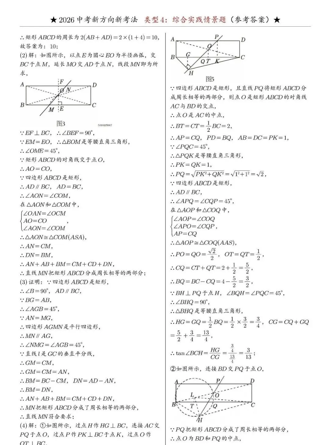 2026中考数学|物理|新方向之综合实践情景题 第15张